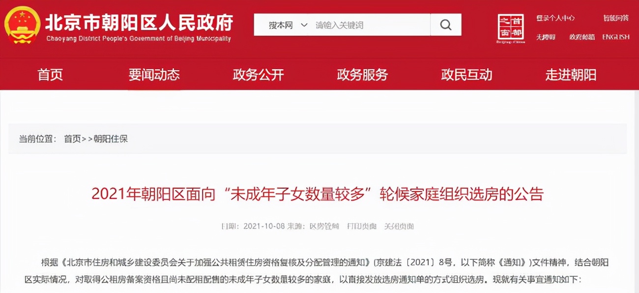 全國首個！北京為二胎及以上家庭直接配租公租房
