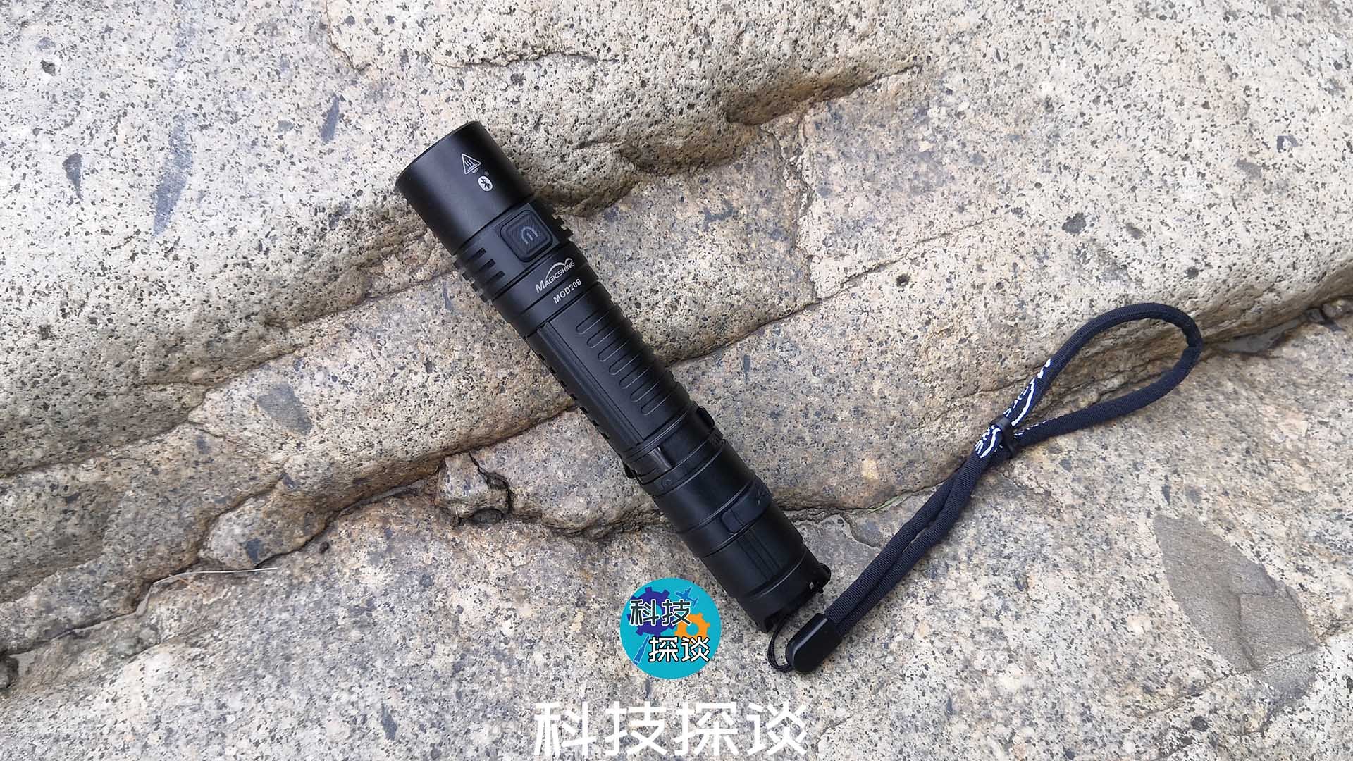 1000流明照明利器，迈极炫MOD20B便携式手电筒