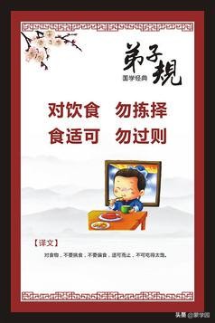 精选《弟子规》20句名句，学规矩,学做人,学为人，学处世!