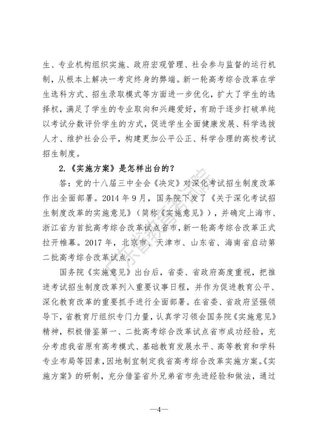 速戳！广东新高考改革方案正式出台：一年2次高考！不分文理科！