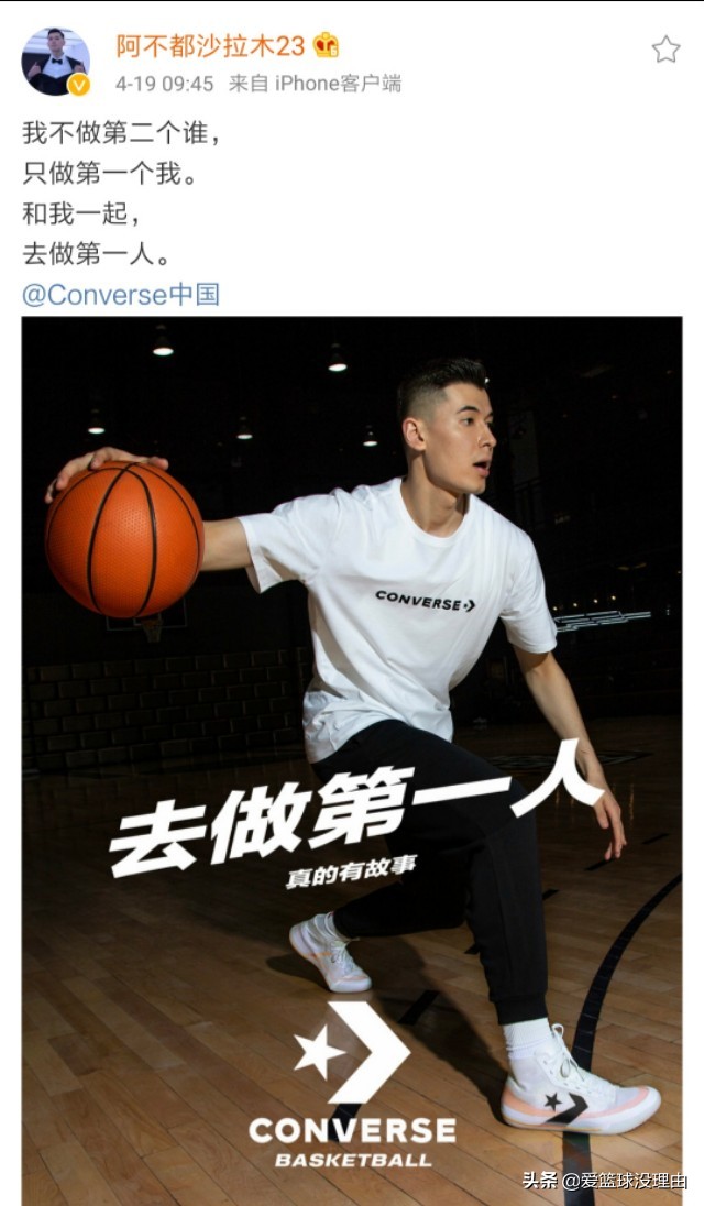 匡威签了哪些nba明星(阿布都沙拉木签约匡威，直言要去做第一人！)