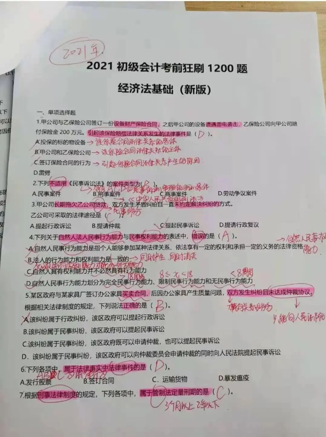 30天备考初级会计95分、94分考过，全套资料无偿分享，建议收藏