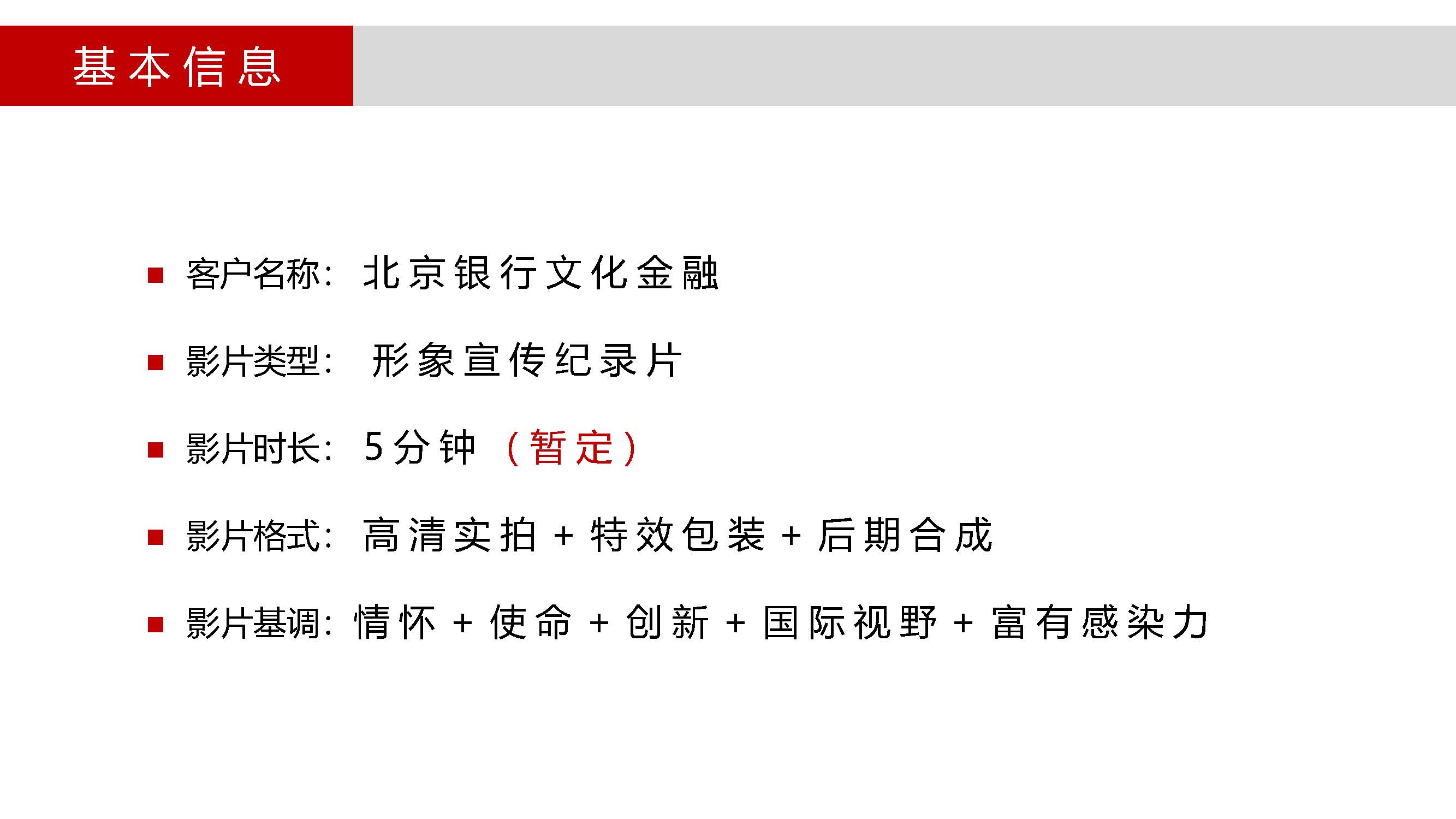 企业形象宣传片策划方案，彰显对行业发展引领推动作用