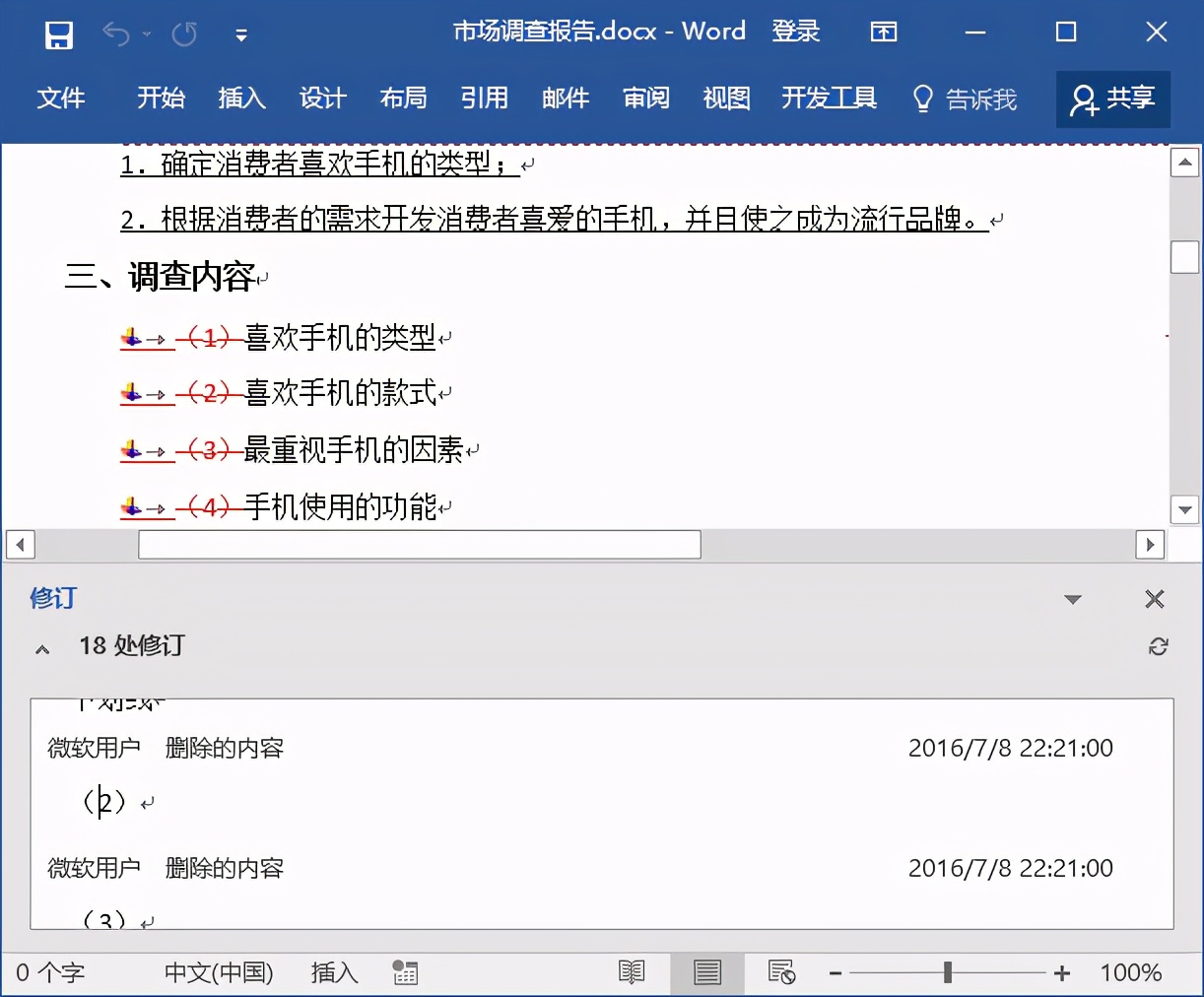 Word的批注都有哪些坑？掌握这些才能少挨骂
