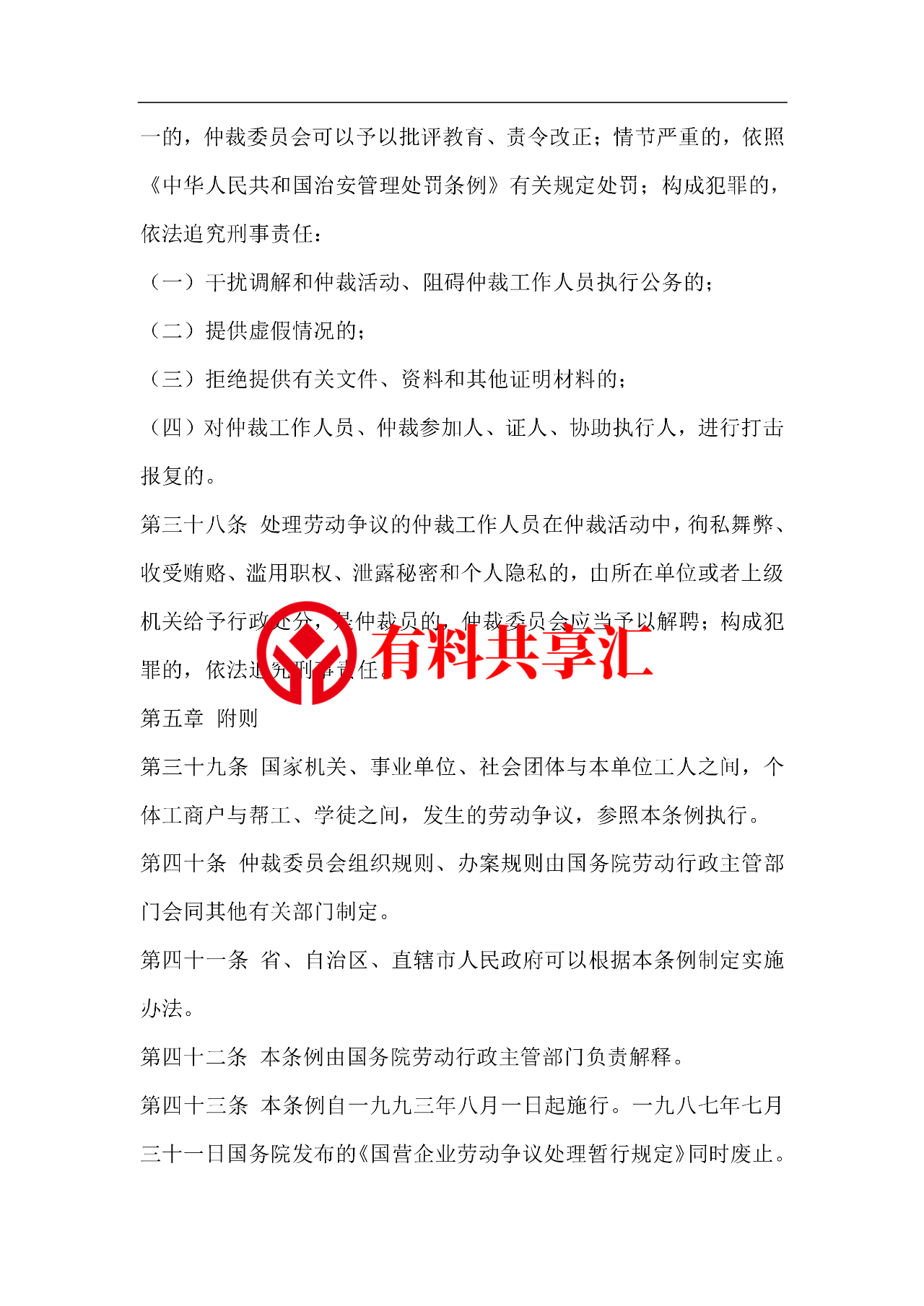 必备！劳动和社会保障法律法规大全