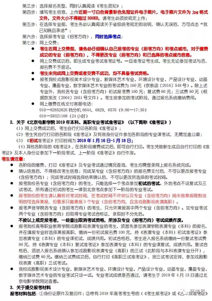 北京电影学院2019年艺术类招生简章（含分数线）