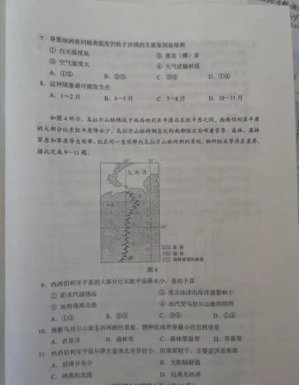 2020年全国高考文综地理1.2.3卷选择题合集 试一下你能拿下多少题