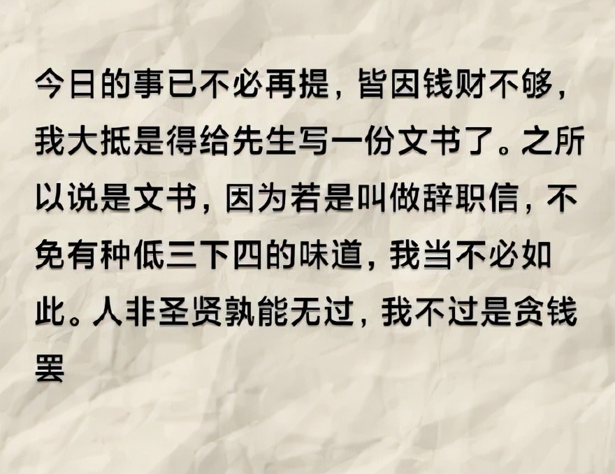 太有才了！鲁迅体辞职文案，哈哈哈哈