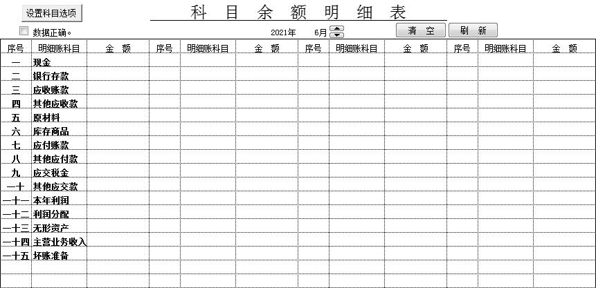 小企业Excel记账软件：科目设置、凭证录入、总账查询、生成报表