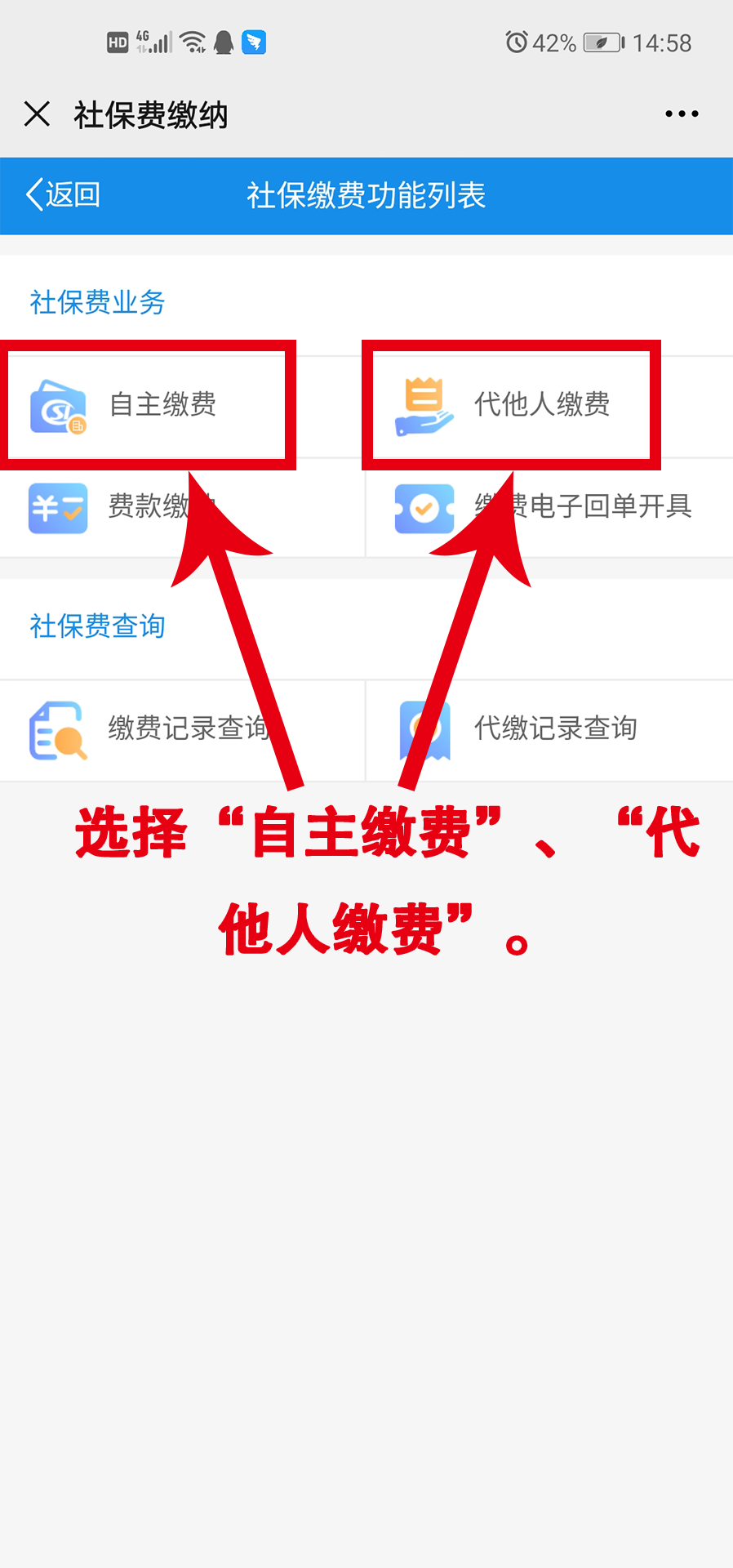 自己怎么交社保？手机这样缴费，30秒轻松搞定