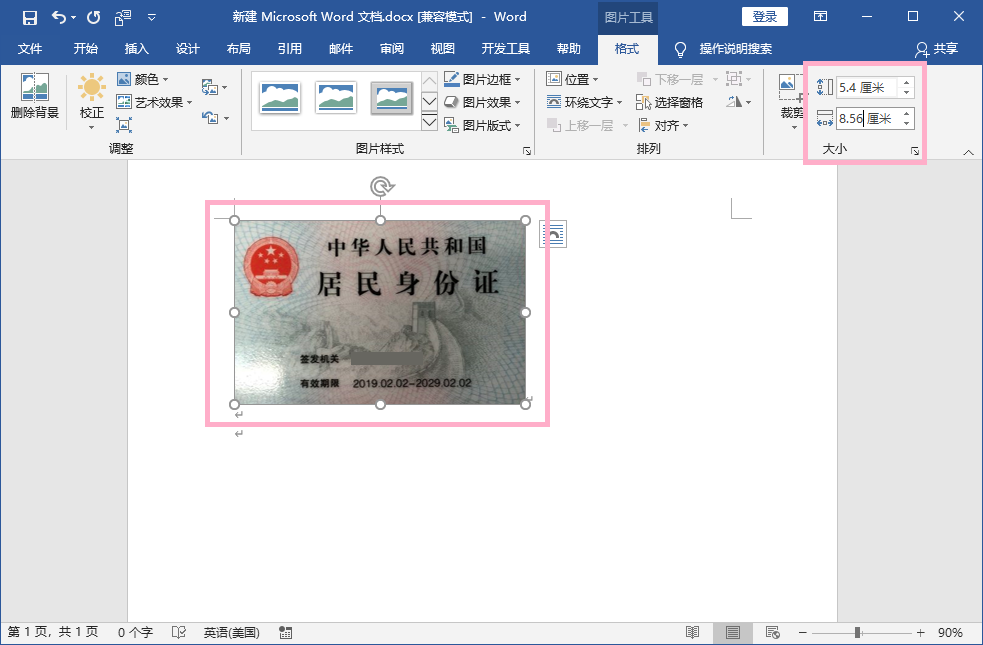 身份证尺寸大小,身份证尺寸大小是多少厘米