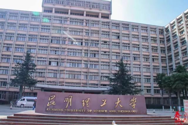 云南省最好的4所一本大学，实力雄厚，值得报考