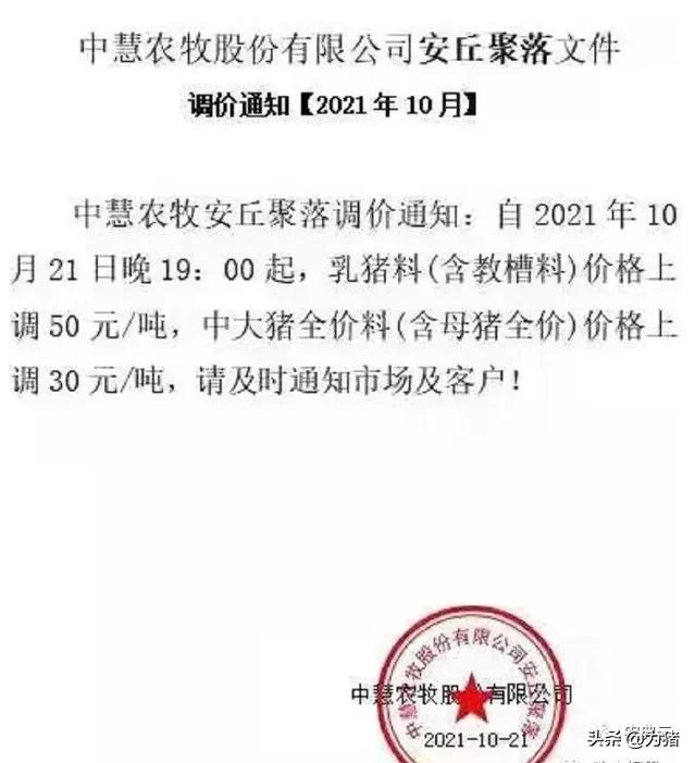 猪价起起落落,饲料又迎“涨价潮”,最高涨100元/吨