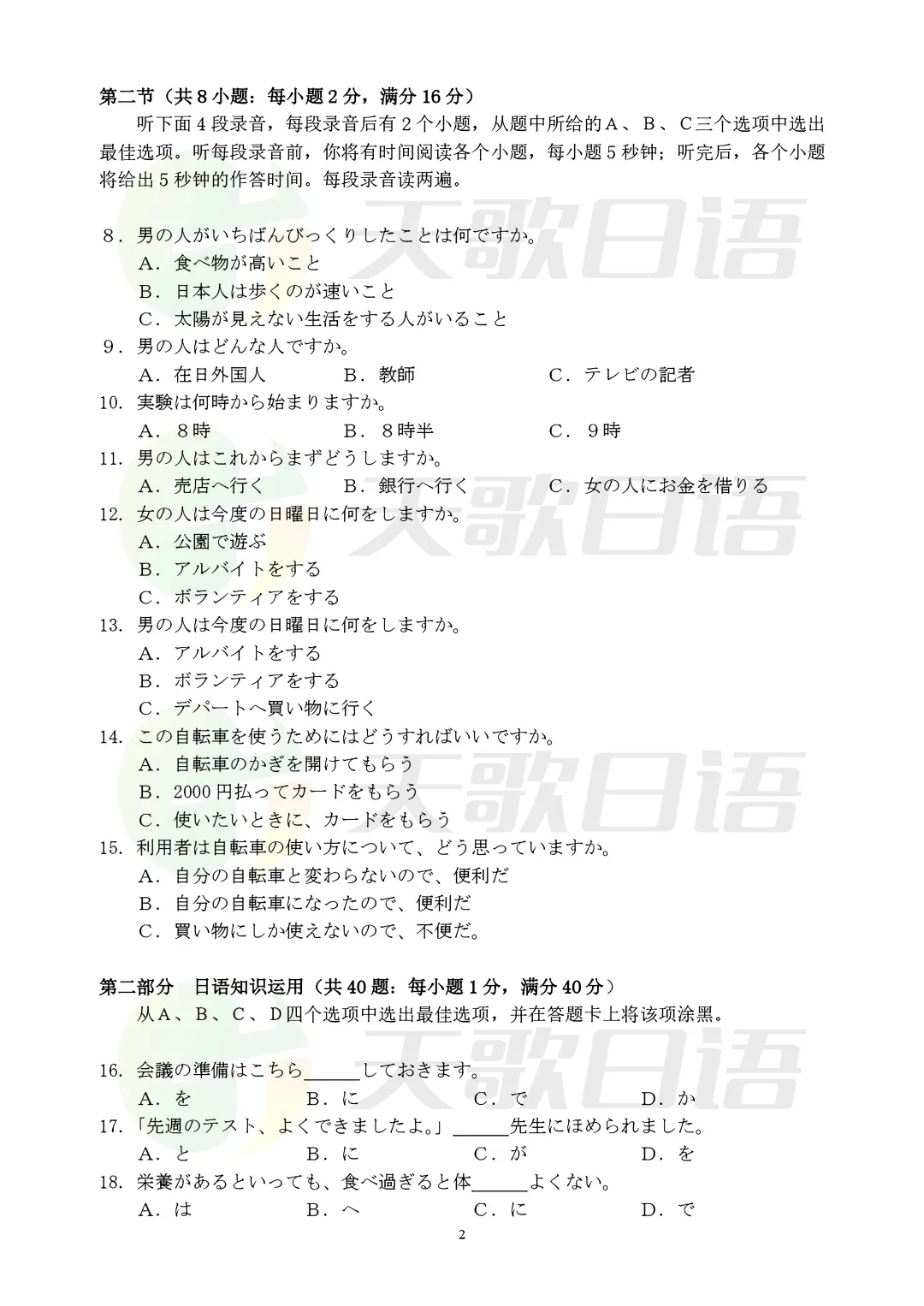 2021高考日语真题&答案