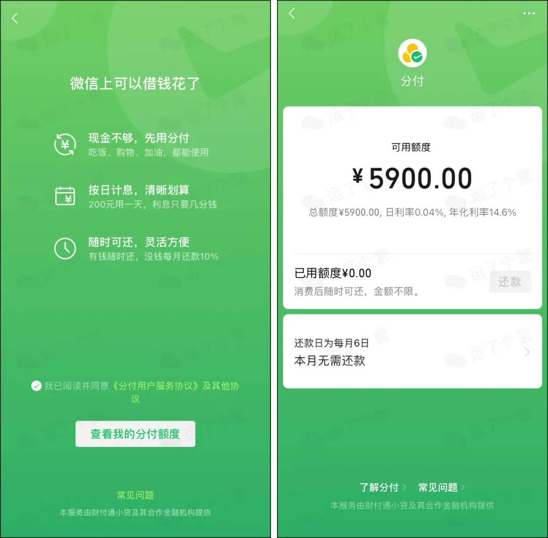 微信8.0.7正式更新：微信版“花呗”来了？