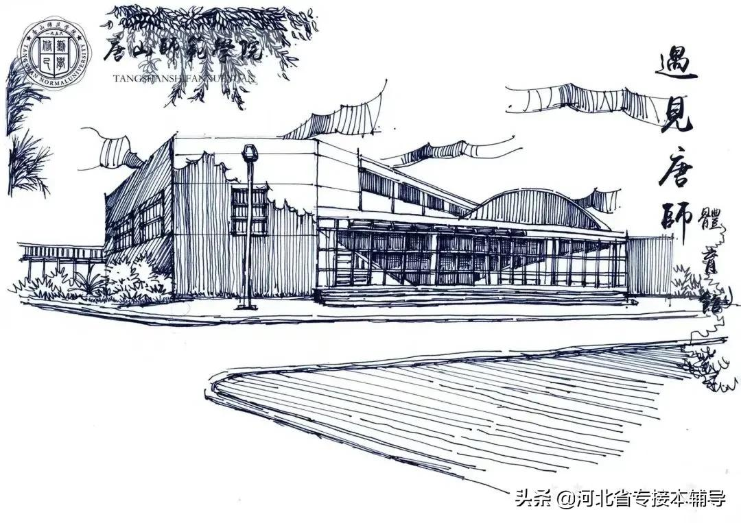 唐山师范学院：仅5个专业在招收，急剧减少的招生量