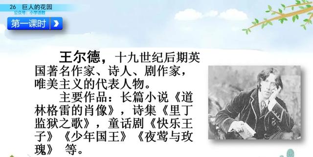 部编语文四年级下第26课《巨人的花园》知识点+图文讲解+课堂测试