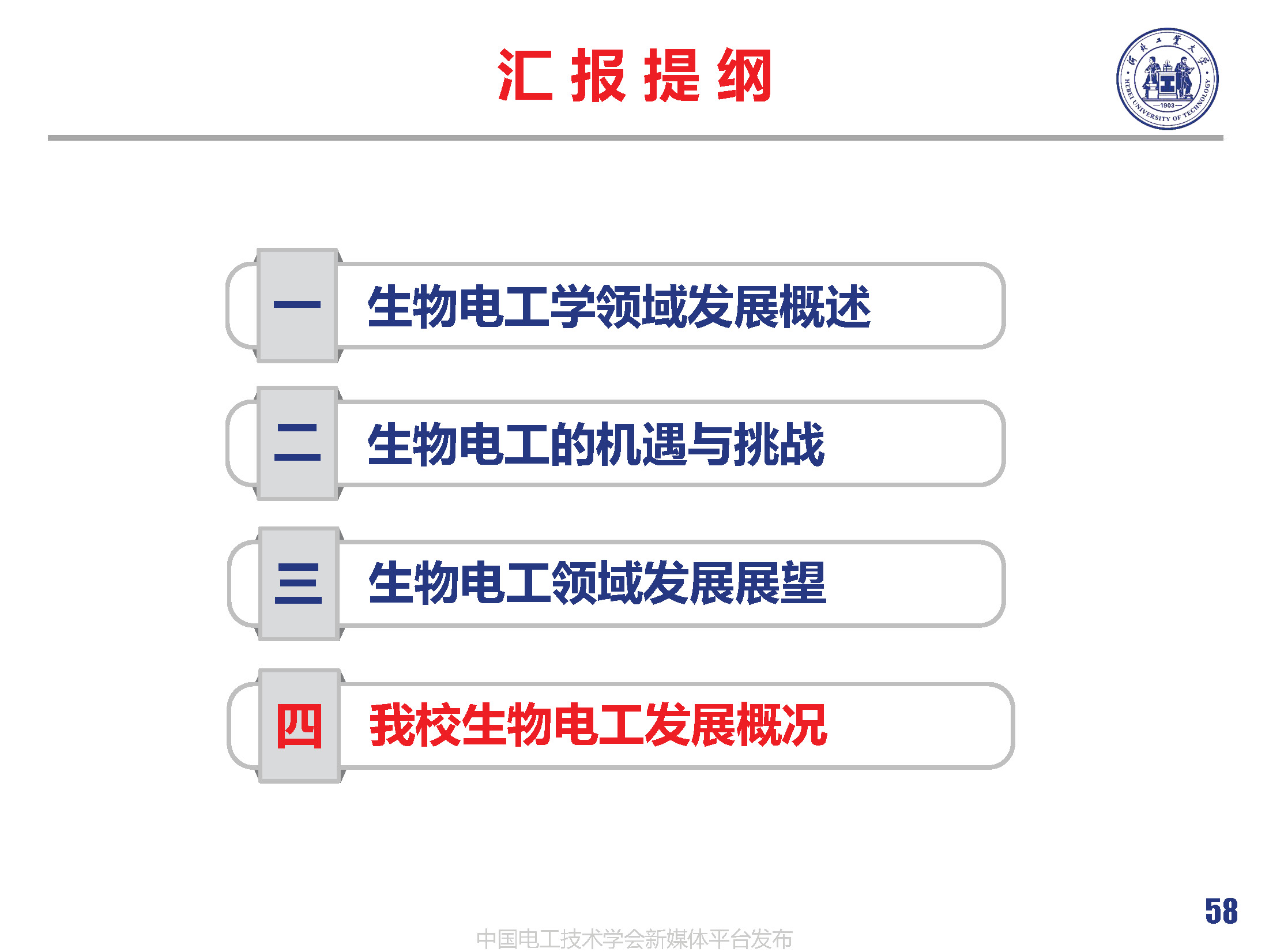 河北工業(yè)大學(xué)徐桂芝教授:大健康背景下生物電工領(lǐng)域的機(jī)遇與挑戰(zhàn)