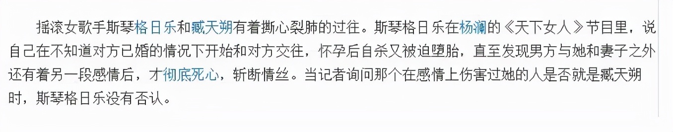 “中国第一女摇滚”的荒唐史，为了臧天朔，她真的可以丧失理智