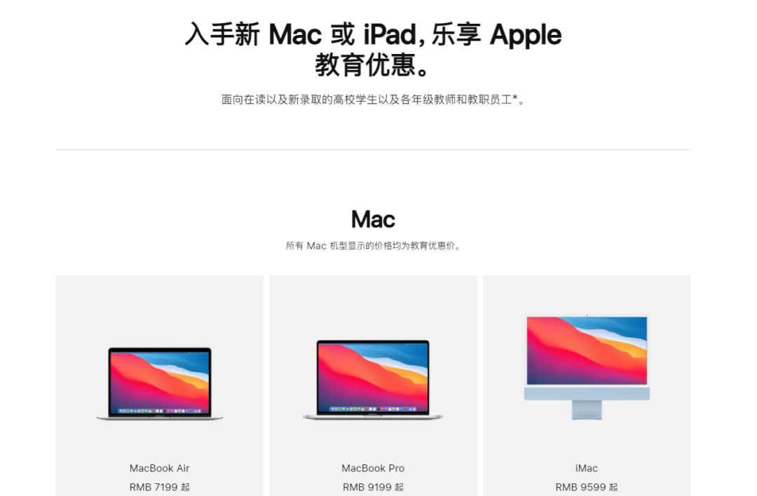 苹果返校季活动开启，享受折扣完还送 AirPods 2
