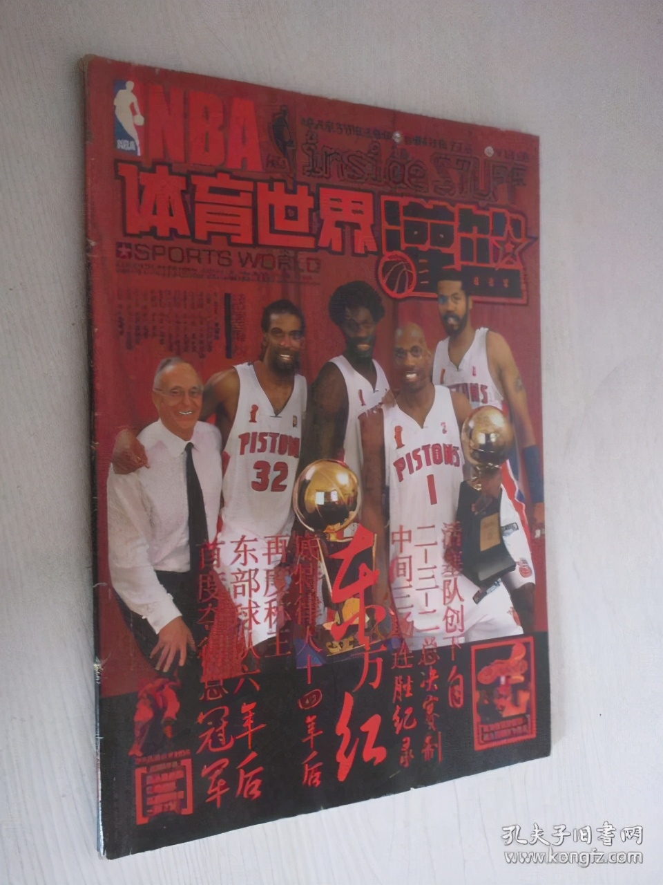 nba杂志有哪些(那些年，我买过的篮球杂志)