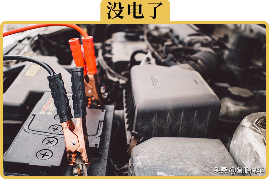 别人车电瓶用五年，你的电池能撑多久？
