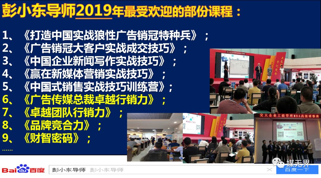 彭小东：一生专注广告销售业绩提升，利润倍增培训咨询