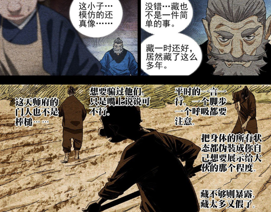 一人之下漫画第558话：张怀义偷袭得手，张之维差点被击败