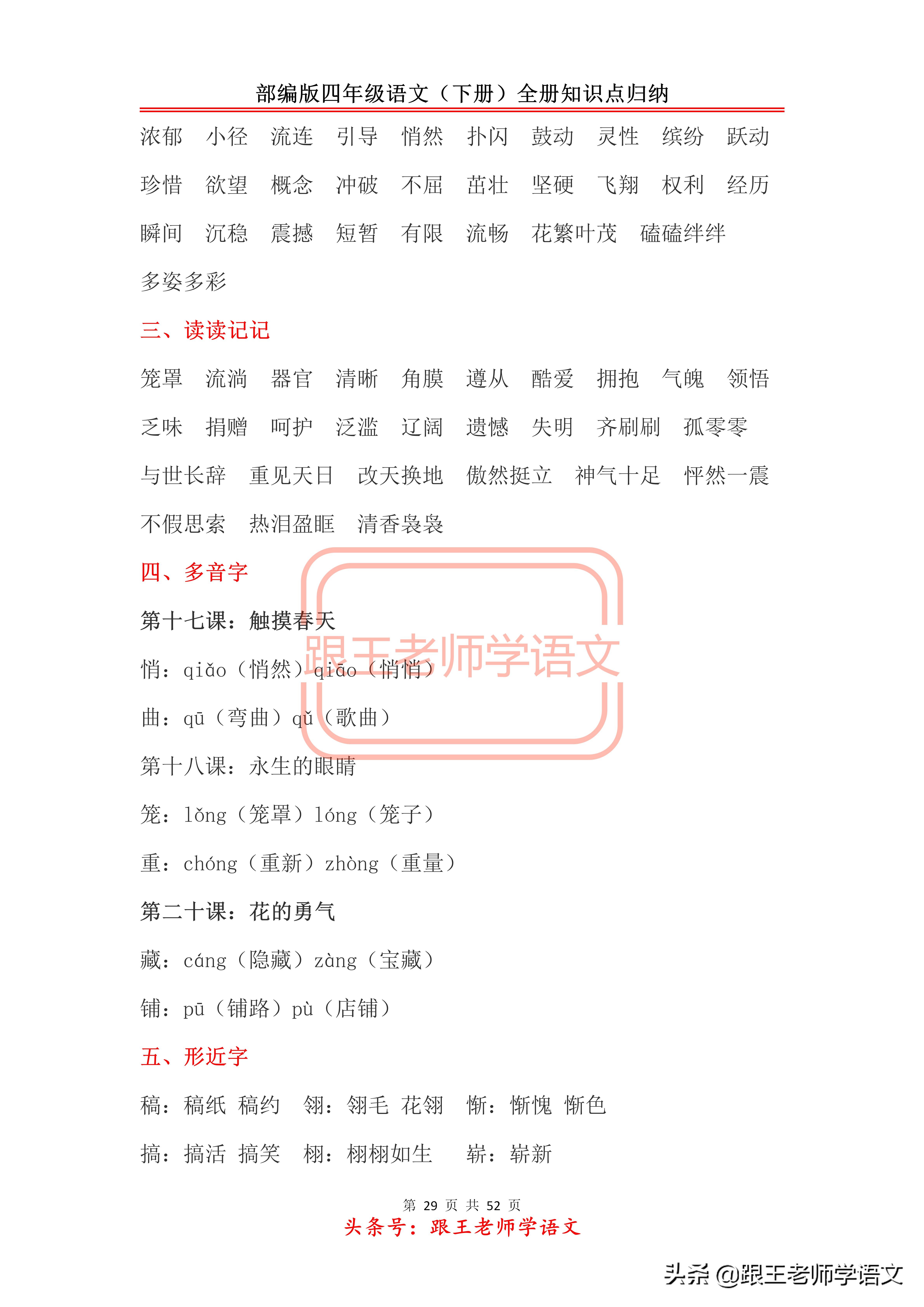 部编版四年级语文（下册）全册知识点归纳