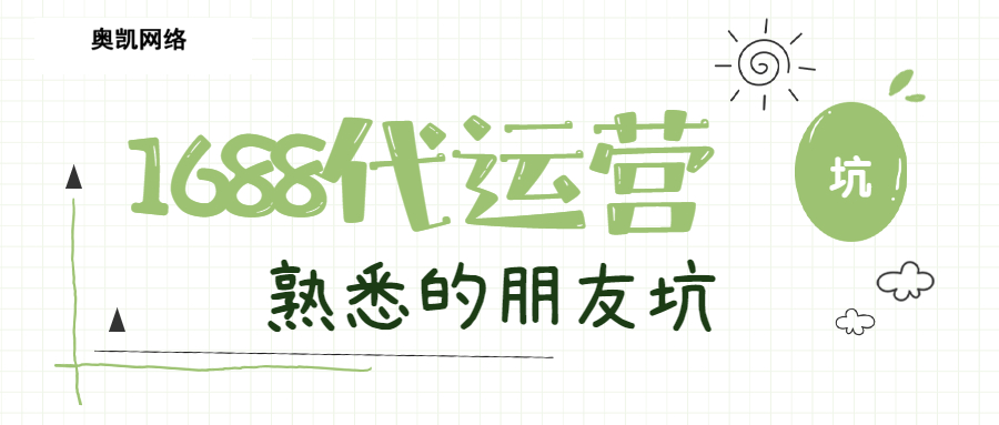 2千块的1688运营和2万块的1688运营有什么区别？