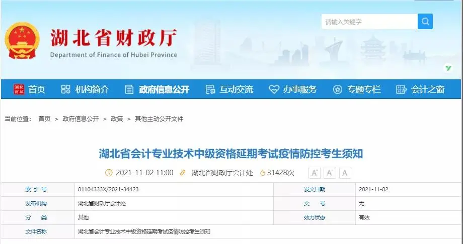 紧急!中级会计延期考试特别通知