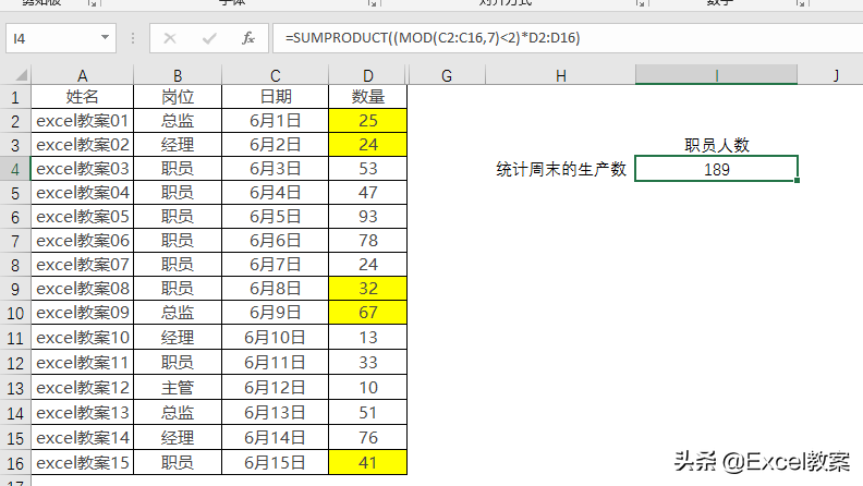 Excel的数组函数SUMPRODUCT,几个常用的使用方法