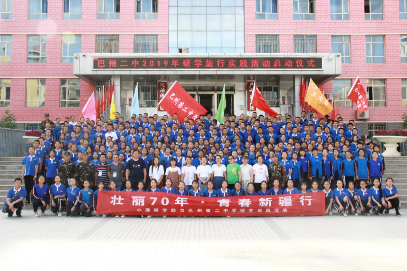 壮丽70年 青春新疆行，巴州第二中学首支研学团完美收官