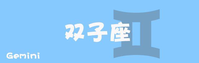 十二星座本周运势 6.24-6.30：水逆将至，这些星座要尤其注意