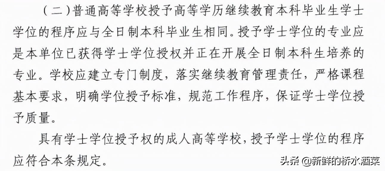 重磅通知！5所广东院校部分专业将不再授予学士学位