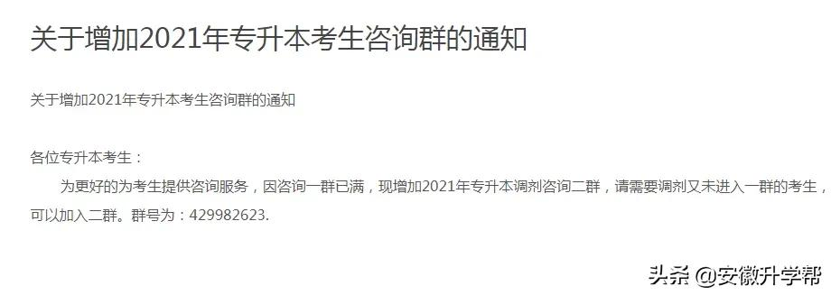 2021年安徽统考专升本校外调剂院校