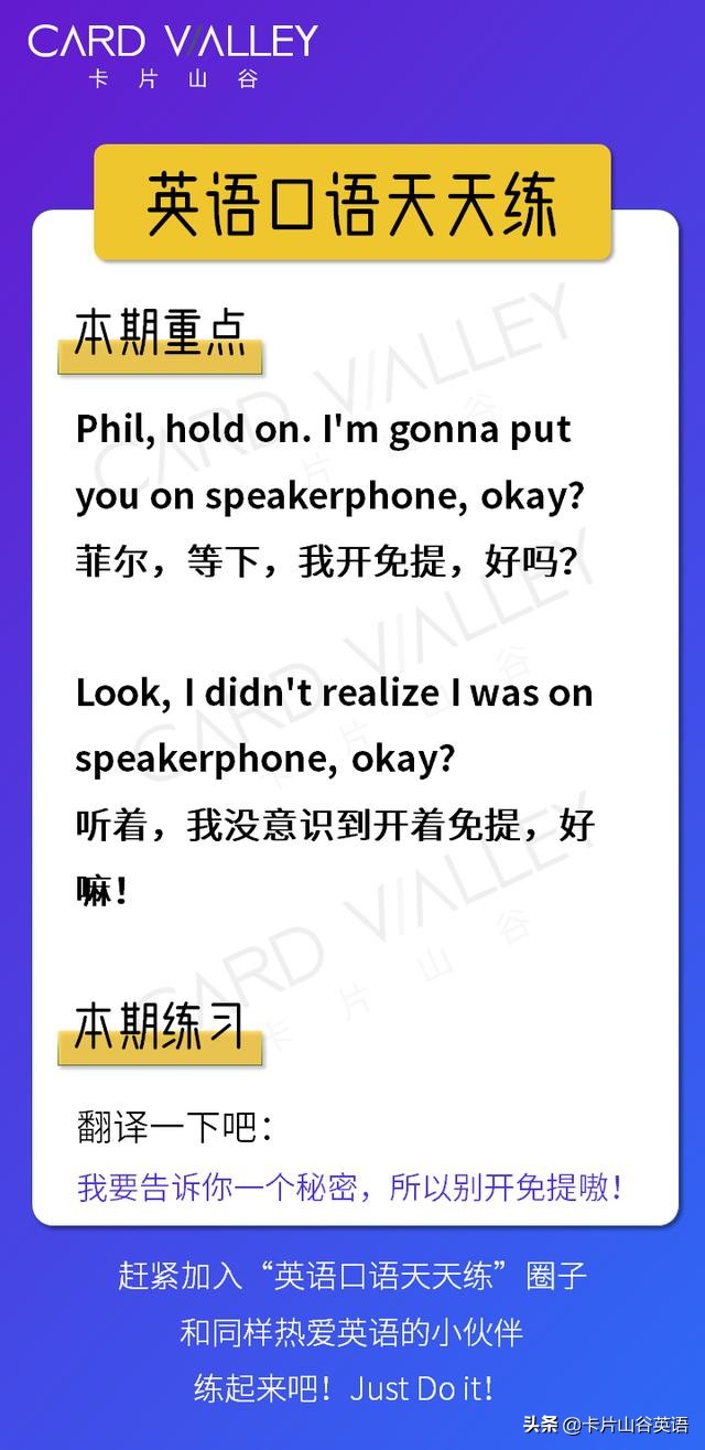 打电话是call，那“免提”呢？英语怎么说？很简单