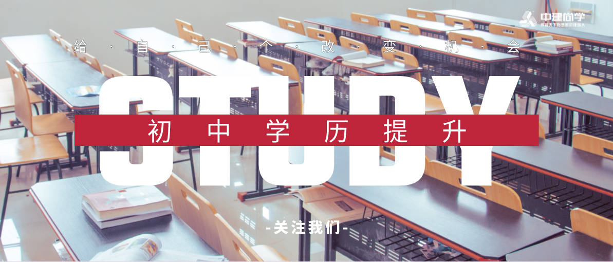 初中學歷怎么提升至大專學歷？初中畢業如何參加成人高考？