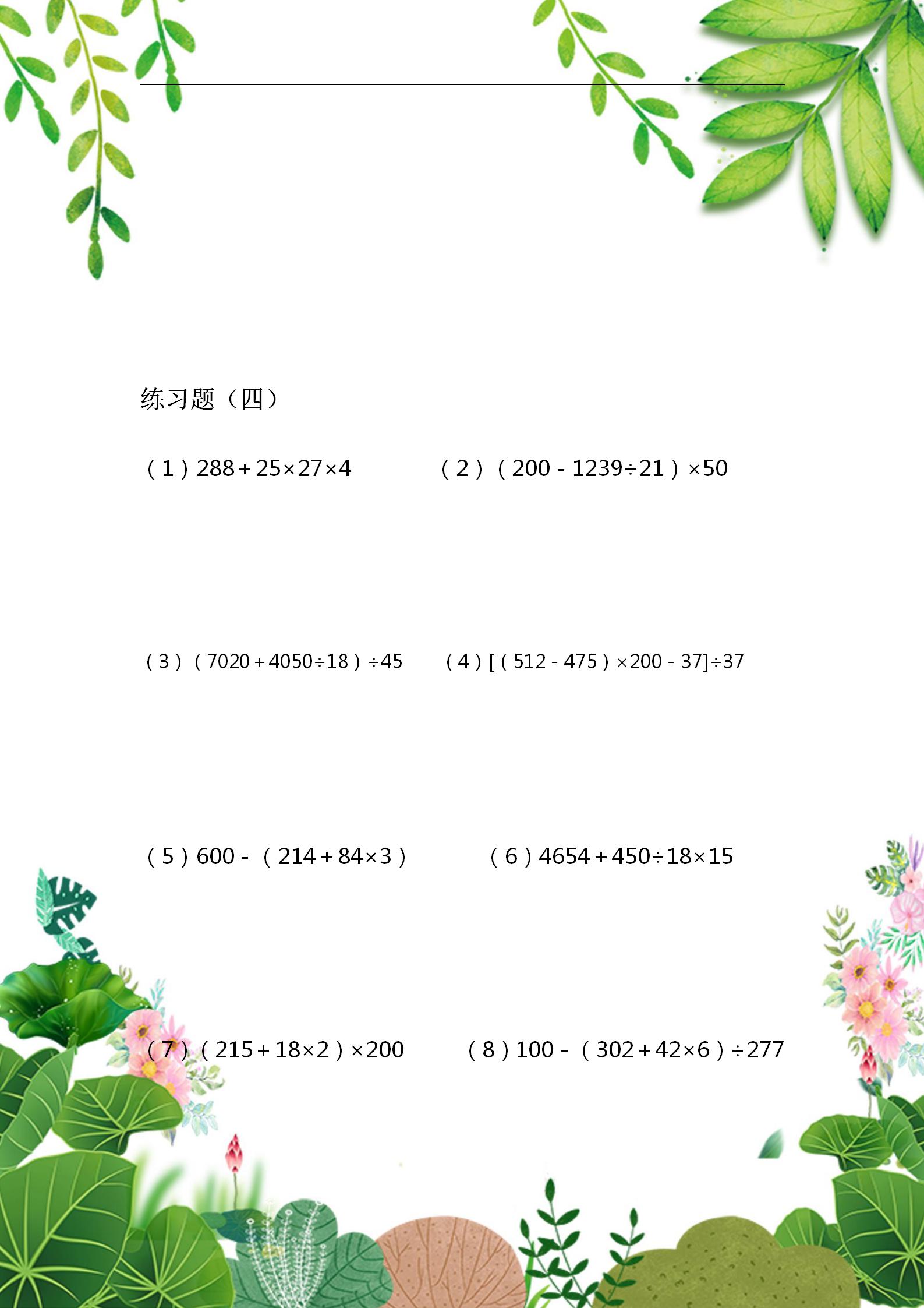 暑假作业设计：4升5数学衔接专练，计算+解决问题，夯实基础