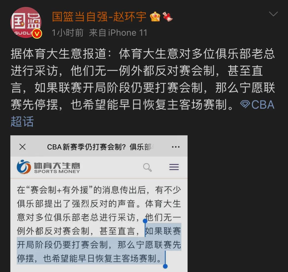 cba为什么被众人反对(曝七支CBA球队发声反对赛会制，硬刚篮协，联赛恐停摆，两败俱伤)