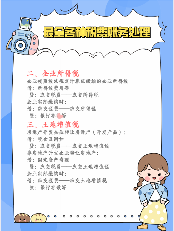 干货满满！最全各种税费的账务处理，你都了解了吗？快快收藏吧