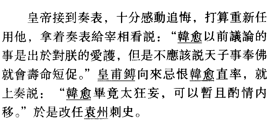 「文言文详解」新唐书 • 韩愈