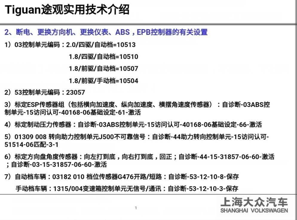 大众途观电子扇怠速高速常转，官方典型故障维修资料说明