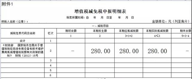 抵减，不是抵扣，税控盘抵税要这样做