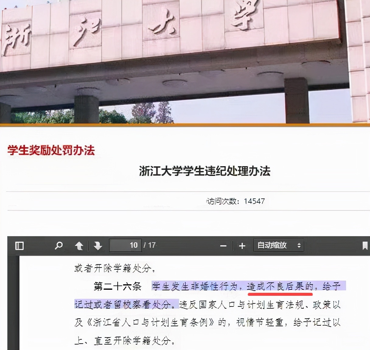 985大学现“奇葩”校规，禁止研究生有未婚性行为，违反将被记过