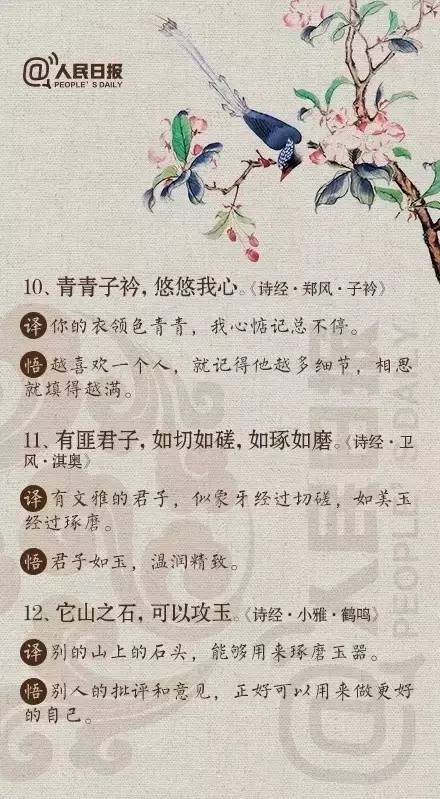 读诗必读诗经，诗经必读这30句，读完你会觉得生活如此美好