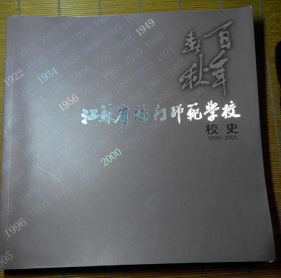 中师生，你读过母校的《校志》吗？这里，一定有你想看的书