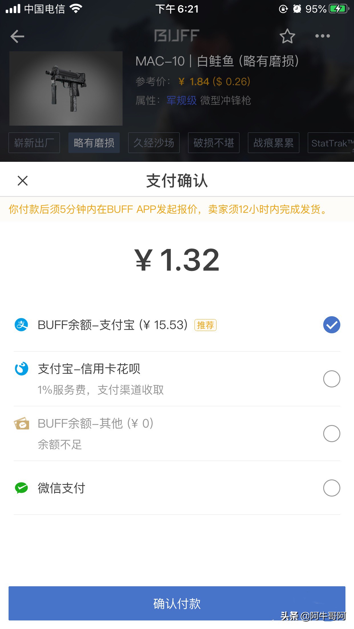 如何在网易buff上购买csgo饰品