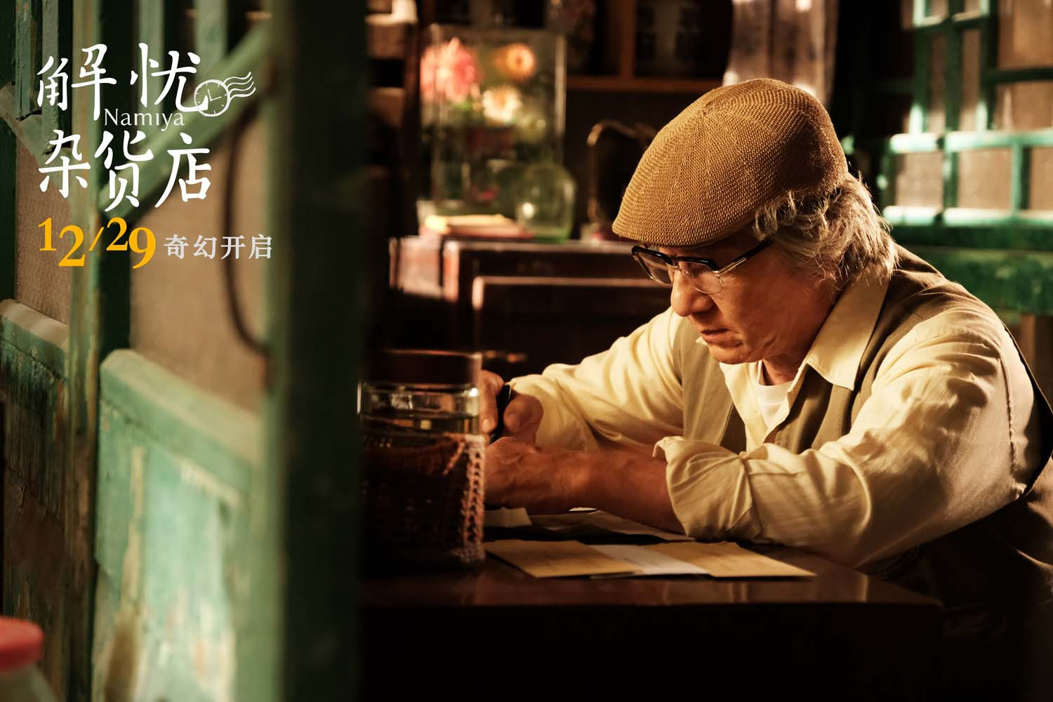 站在人生的岔路口，我们应该怎么做？《解忧杂货店》告诉你答案