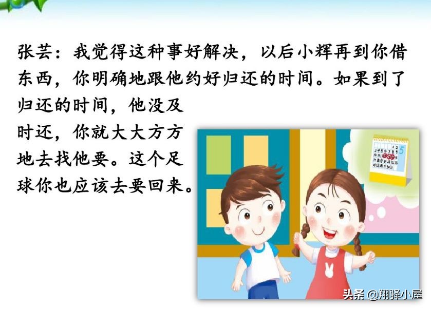 统编教材三年级上册“口语交际”汇总及范文示例，收藏